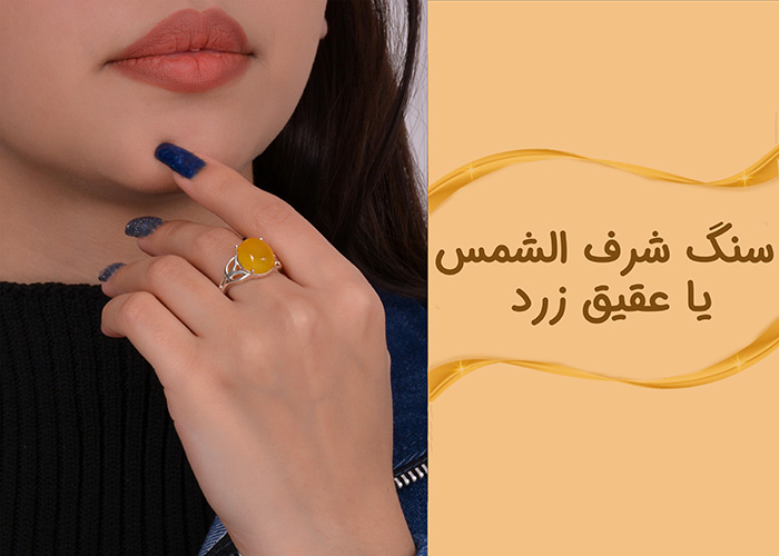 سنگ شرف الشمس چیست؟