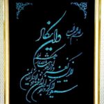 تابلو فیروزه کوب کد ۱۳۳۷