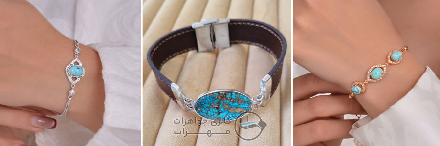 دستبند فیروزه